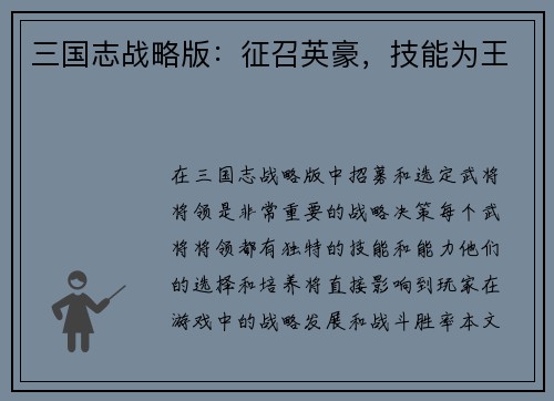 三国志战略版：征召英豪，技能为王