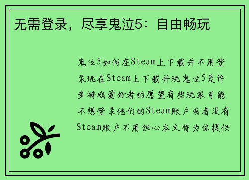 无需登录，尽享鬼泣5：自由畅玩