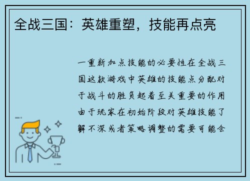 全战三国：英雄重塑，技能再点亮