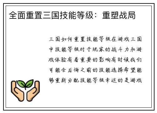 全面重置三国技能等级：重塑战局