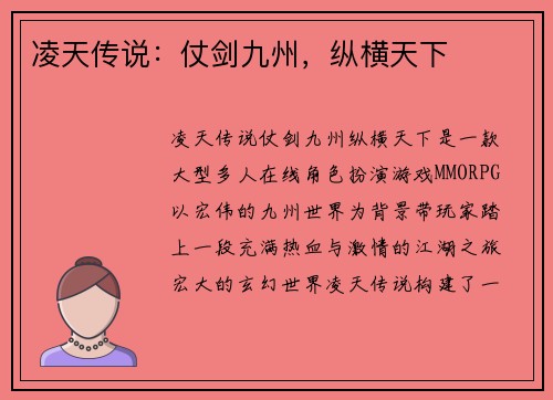 凌天传说：仗剑九州，纵横天下