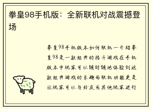 拳皇98手机版：全新联机对战震撼登场