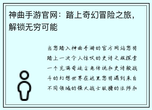 神曲手游官网：踏上奇幻冒险之旅，解锁无穷可能