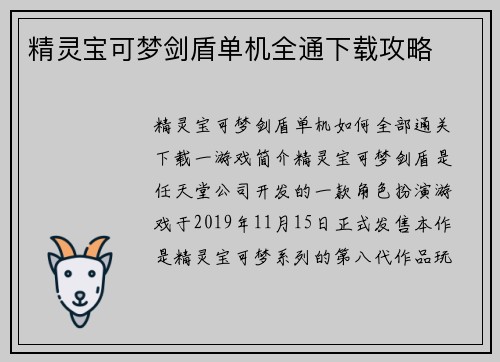 精灵宝可梦剑盾单机全通下载攻略