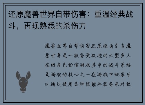 还原魔兽世界自带伤害：重温经典战斗，再现熟悉的杀伤力