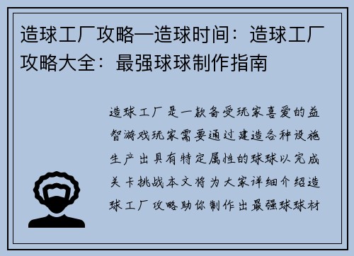 造球工厂攻略—造球时间：造球工厂攻略大全：最强球球制作指南