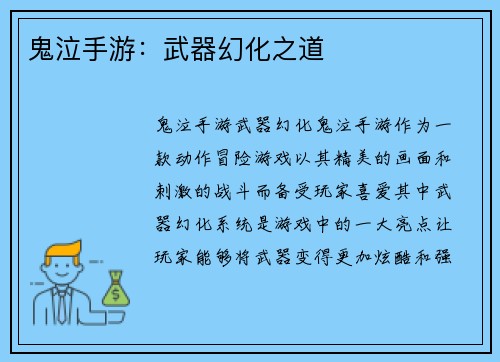鬼泣手游：武器幻化之道