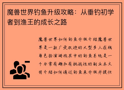 魔兽世界钓鱼升级攻略：从垂钓初学者到渔王的成长之路