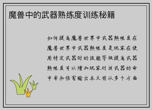 魔兽中的武器熟练度训练秘籍