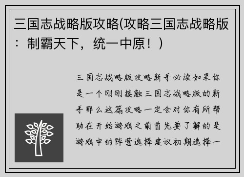 三国志战略版攻略(攻略三国志战略版：制霸天下，统一中原！)