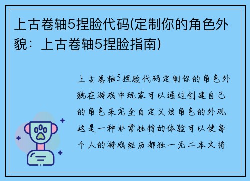 上古卷轴5捏脸代码(定制你的角色外貌：上古卷轴5捏脸指南)